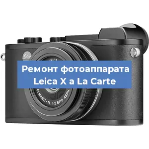 Замена линзы на фотоаппарате Leica X a La Carte в Краснодаре